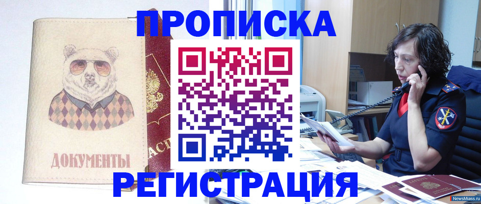 временная регистрация законно в Нововоронеже
