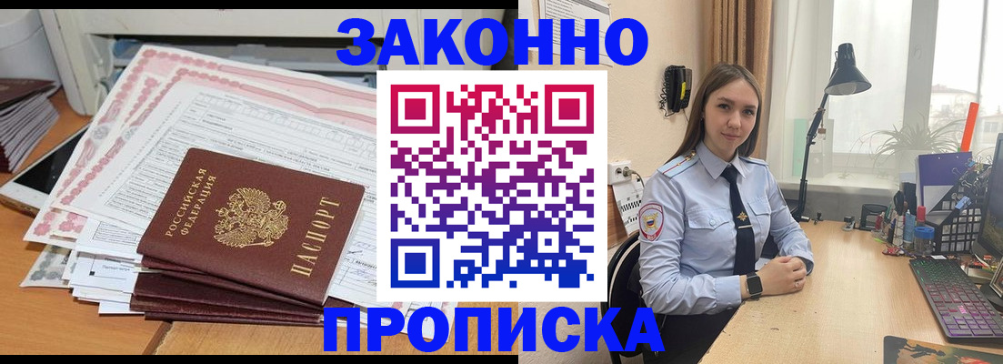 прописка паспорт в Нововоронеже