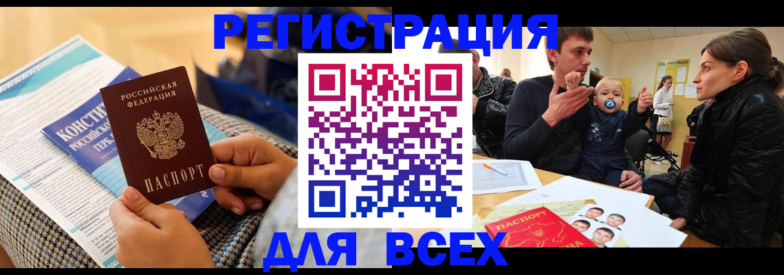 временная регистрация надежно в Нововоронеже